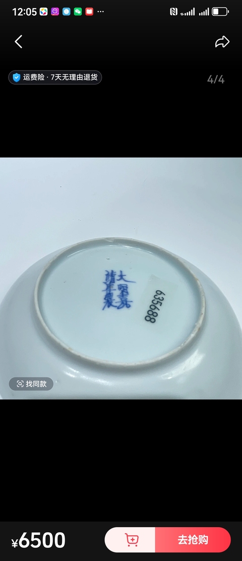 古玩陶瓷甜白釉花卉紋盤真品鑒賞圖