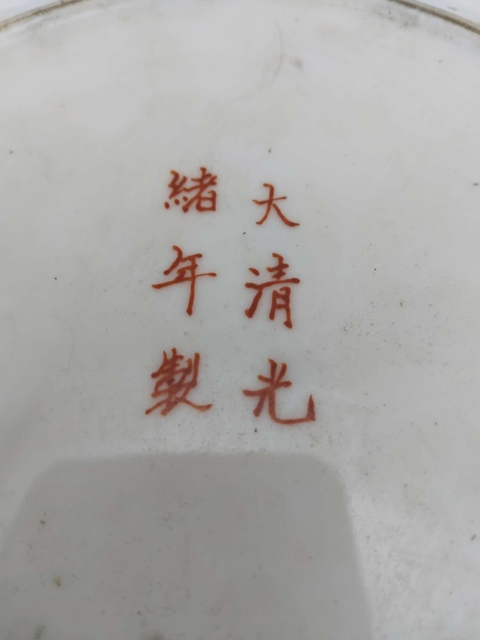 古玩陶瓷博古圖粉彩盤真品鑒賞圖