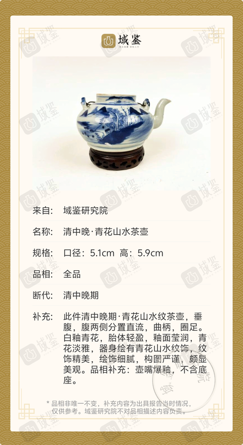 古玩陶瓷清中晚·青花山水茶壺拍賣，當前價格1699元