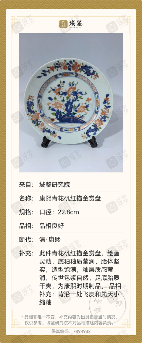 古玩陶瓷青花五彩花卉紋盤真品鑒賞圖