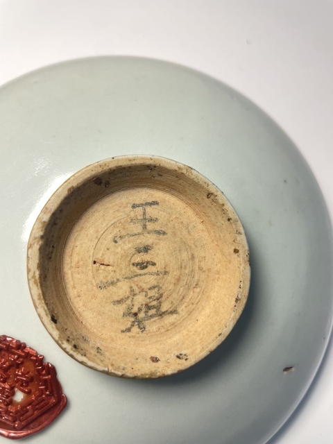 古玩陶瓷樞府釉花卉紋盤真品鑒賞圖
