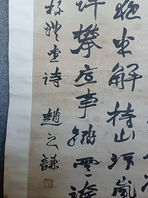 古玩字畫趙之謙款書法立軸真品鑒賞圖
