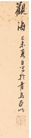 古玩字畫亞明款寫意山水真品鑒賞圖