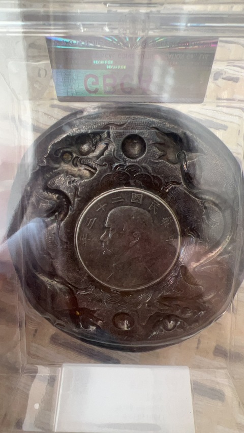 古玩錢幣嵌船洋銀盤真品鑒賞圖