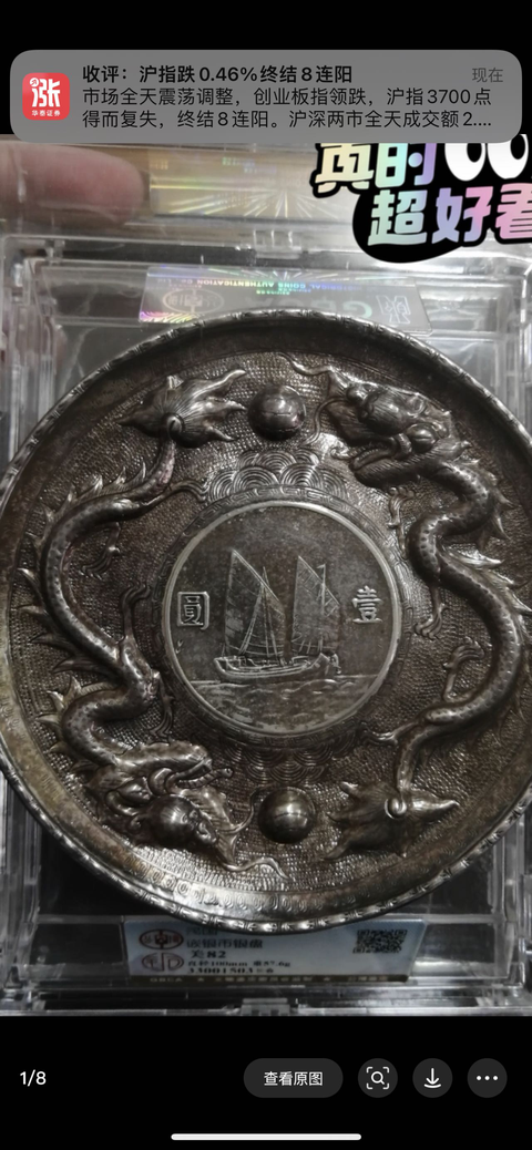 古玩錢幣嵌船洋銀盤真品鑒賞圖