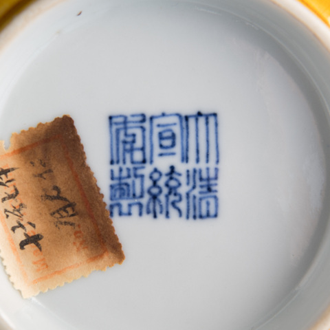 古玩陶瓷宣統里外素黃宮式碗一對拍賣，當前價格150000元