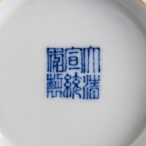 古玩陶瓷宣統里外素黃宮式碗一對拍賣，當前價格150000元