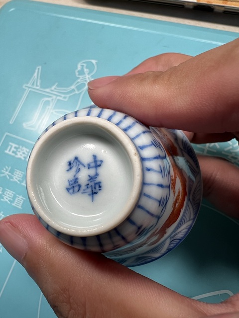 古玩陶瓷民國青花礬紅云龍趕珠紋杯真品鑒賞圖