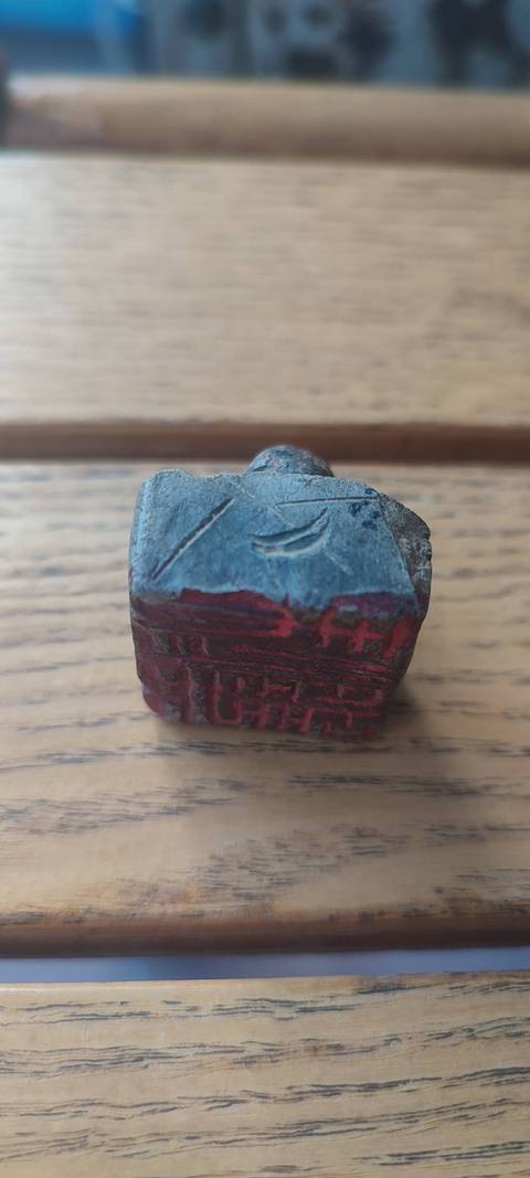 古玩雜項印章真品鑒賞圖