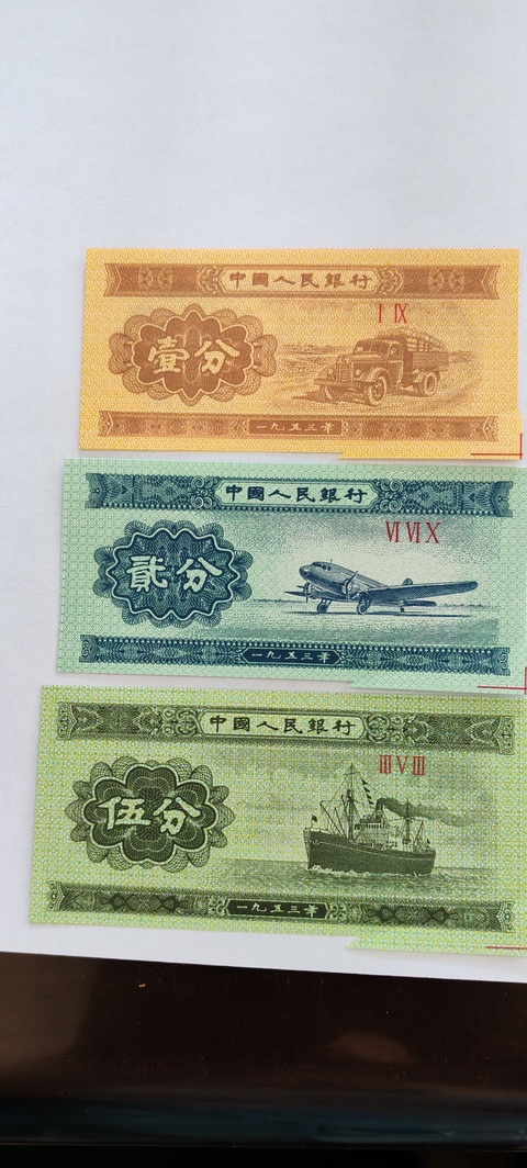 古玩錢幣分幣真品鑒賞圖