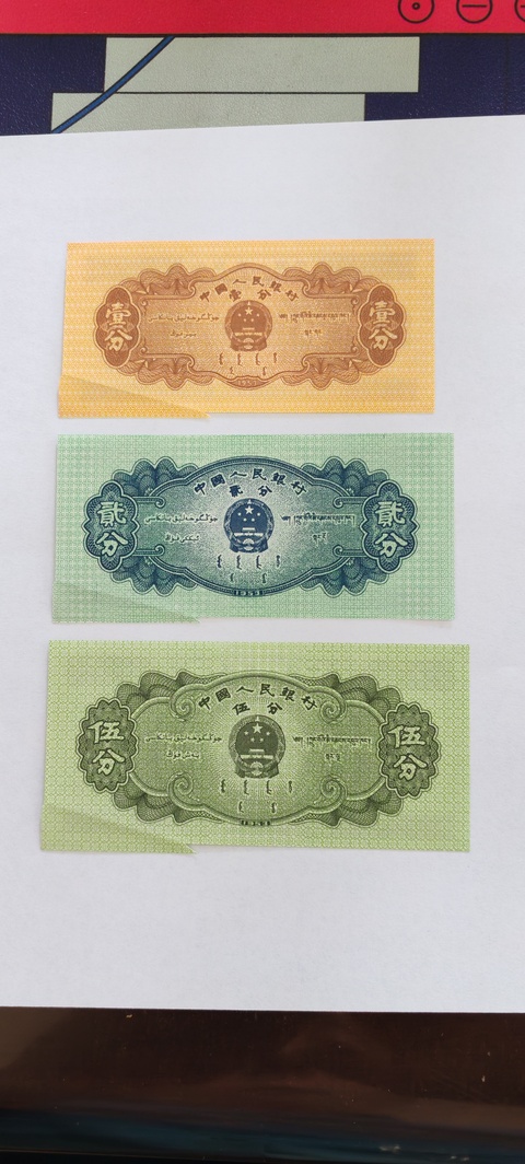 古玩錢幣分幣真品鑒賞圖