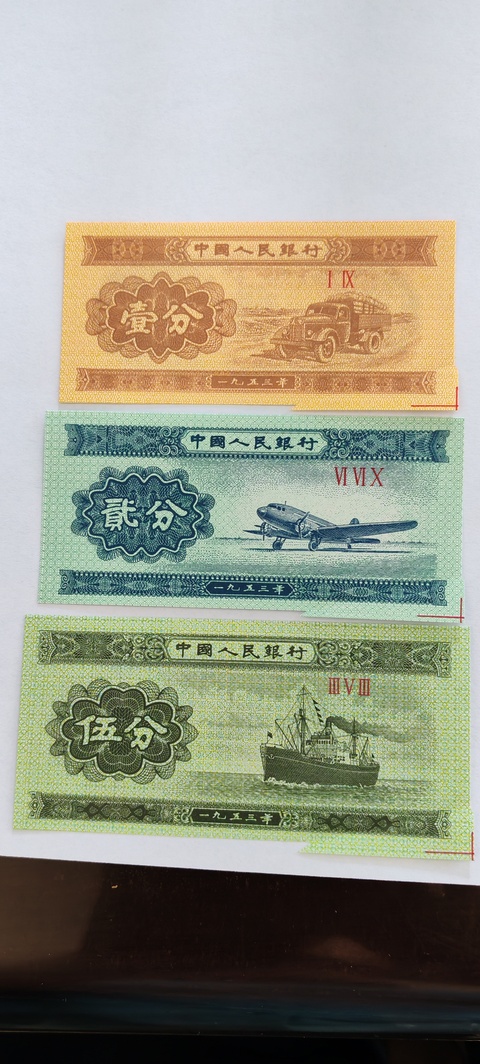 古玩錢幣分幣真品鑒賞圖