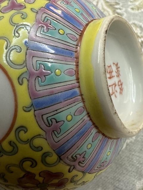 古玩陶瓷黃地粉彩萬壽無疆茶碗真品鑒賞圖