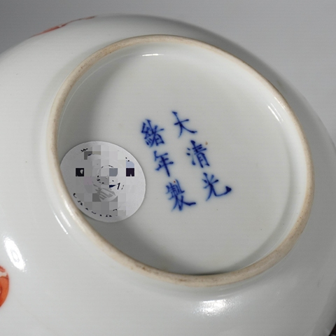 古玩陶瓷清光緒 粉彩梅竹雙清三寸盤真品鑒賞圖