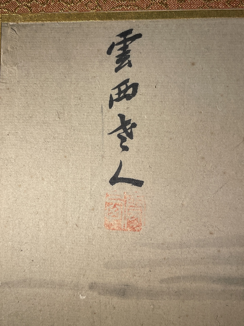 古玩字畫華山精舍圖真品鑒賞圖