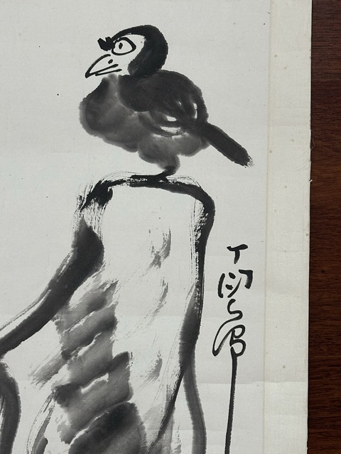 古玩字畫丁衍庸《雙鳥圖》真品鑒賞圖