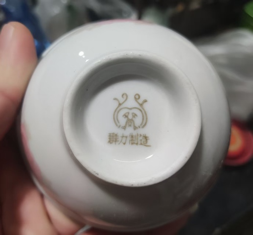 古玩陶瓷花卉紋碗真品鑒賞圖