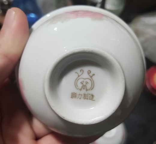 古玩陶瓷花卉紋碗真品鑒賞圖
