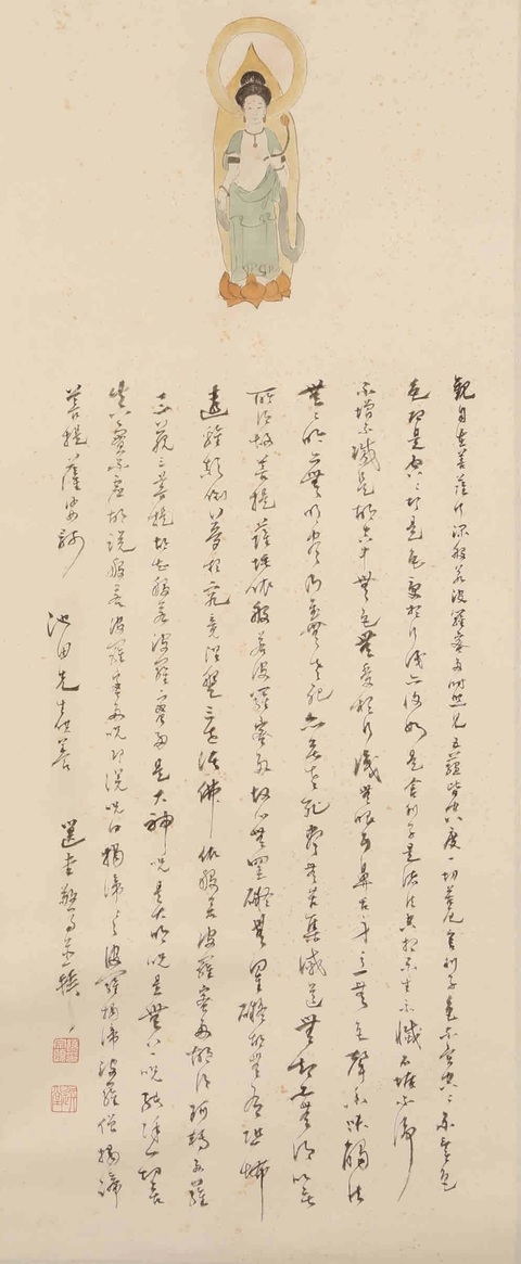 古玩字畫饒宗頤繪觀音心經立軸真品鑒賞圖
