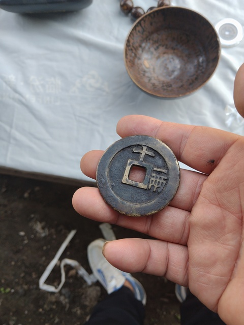 古玩錢幣天啟十一兩拍賣,當前價格4899元
