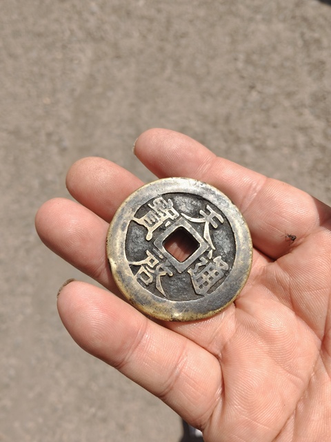古玩錢幣天啟十一兩拍賣,當前價格4899元