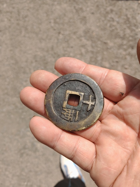 古玩錢幣天啟十一兩拍賣,當前價格4899元