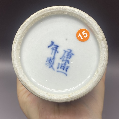 古玩陶瓷清晚期·花鳥紋青花箭筒拍賣，當前價格2160元