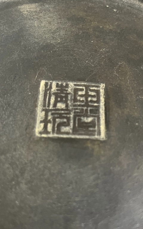 古玩銅器清代砵式爐真品鑒賞圖
