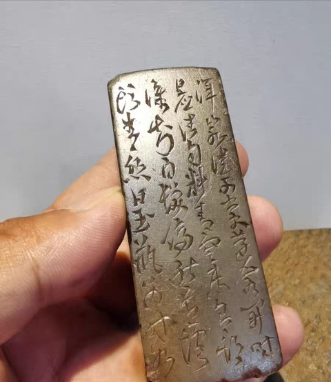 古玩雜項閑章：靜有余閑   真品鑒賞圖