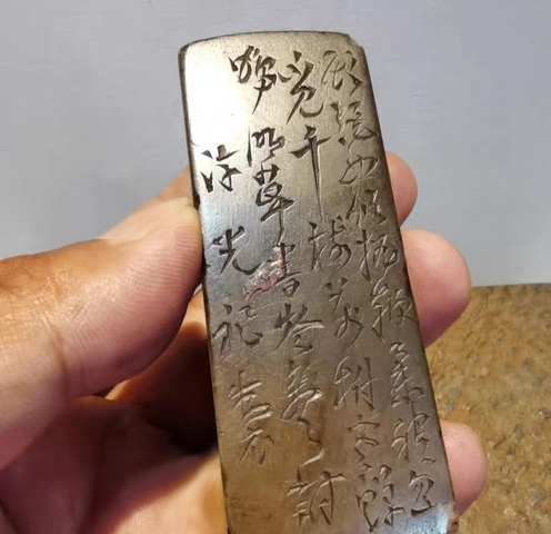 古玩雜項閑章：靜有余閑   真品鑒賞圖