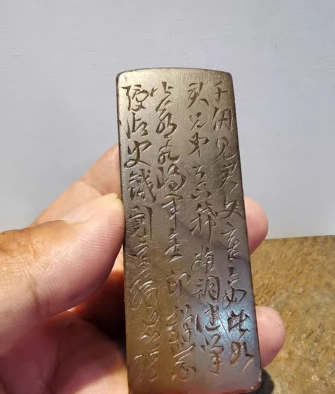 古玩雜項閑章：靜有余閑   真品鑒賞圖
