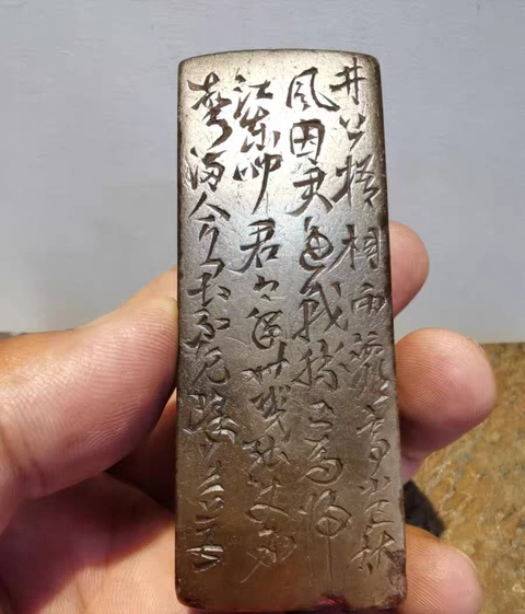 古玩雜項閑章：靜有余閑   真品鑒賞圖
