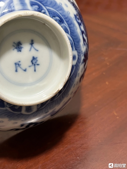 古玩陶瓷青花龍紋碗真品鑒賞圖
