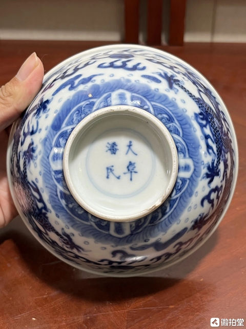 古玩陶瓷青花龍紋碗真品鑒賞圖