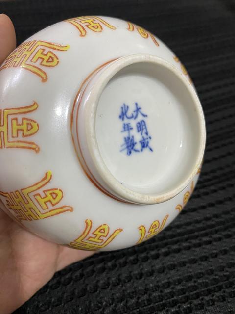 古玩陶瓷粉彩壽字紋墩式碗真品鑒賞圖