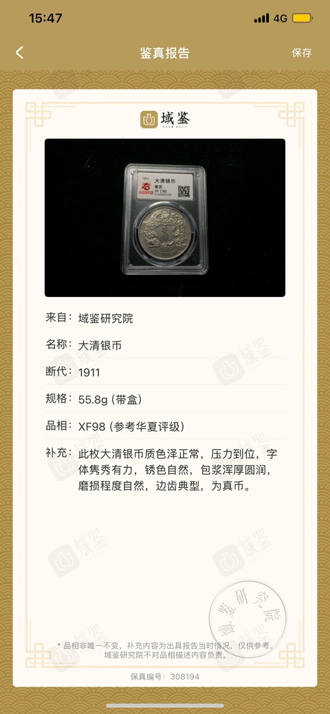 古玩錢幣大清銀幣拍賣,當前價格8000元