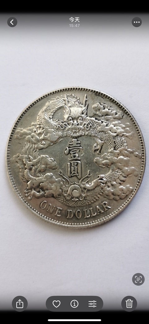 古玩錢幣大清銀幣拍賣,當前價格8000元