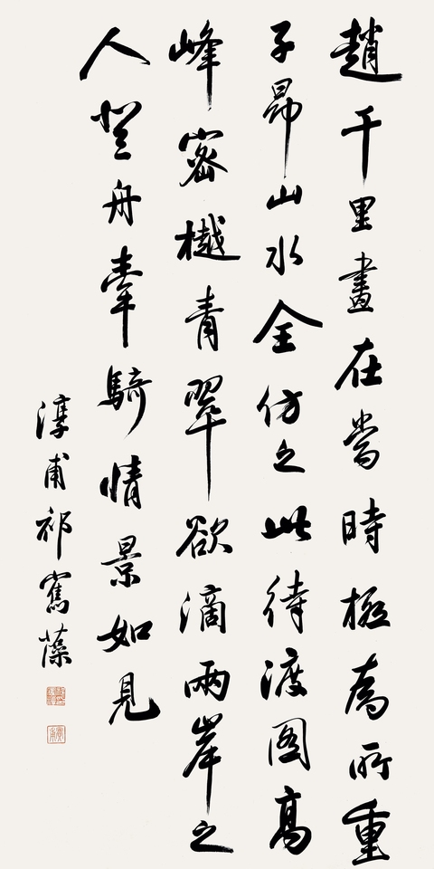 古玩字畫祁雋藻行書立軸真品鑒賞圖
