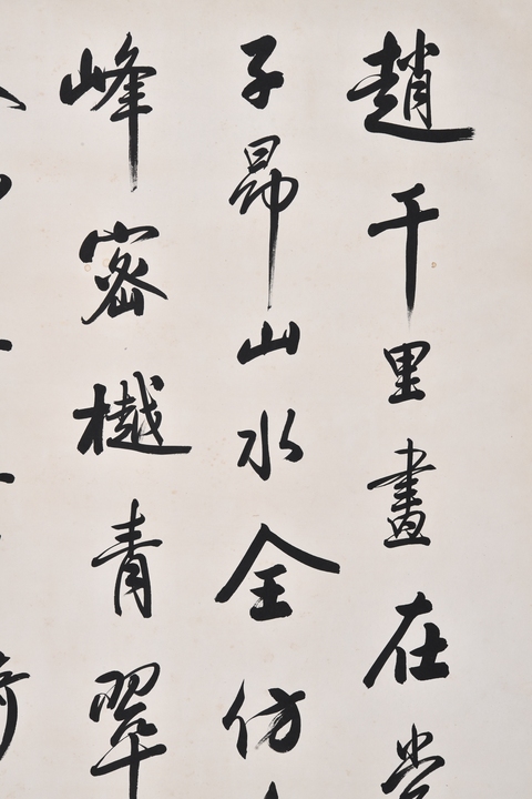 古玩字畫祁雋藻行書立軸真品鑒賞圖
