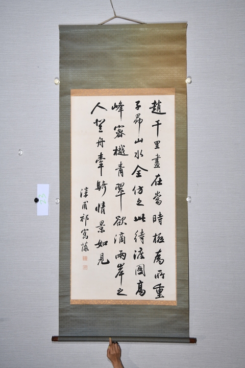 古玩字畫祁雋藻行書立軸真品鑒賞圖
