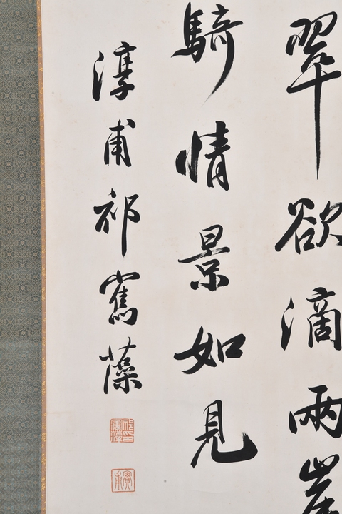 古玩字畫祁雋藻行書立軸真品鑒賞圖