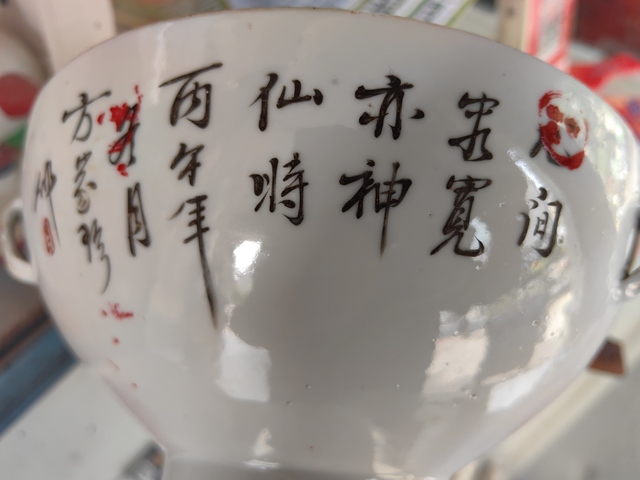 古玩陶瓷清光緒 方家珍繪淺絳人物紋暖鍋真品鑒賞圖