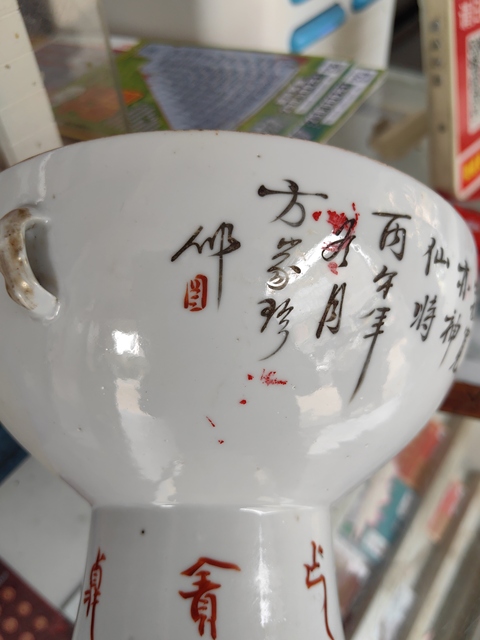 古玩陶瓷清光緒 方家珍繪淺絳人物紋暖鍋真品鑒賞圖