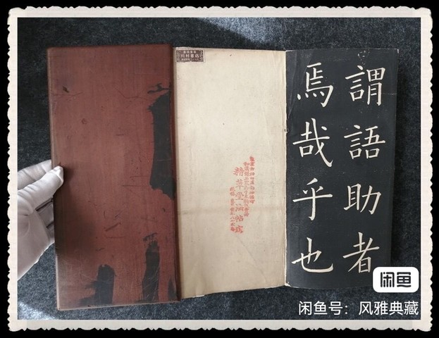 古玩字畫歐陽詢《千字文》字帖真品鑒賞圖