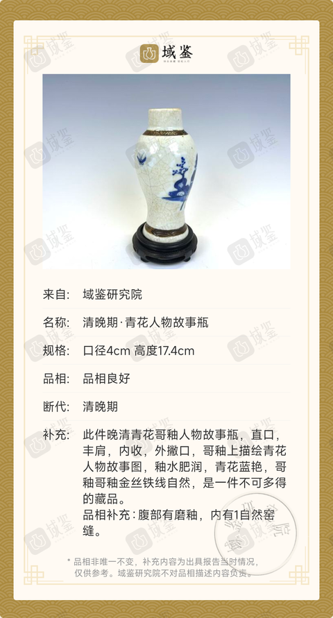 古玩陶瓷清晚期·青花人物故事瓶拍賣,當前價格1500元