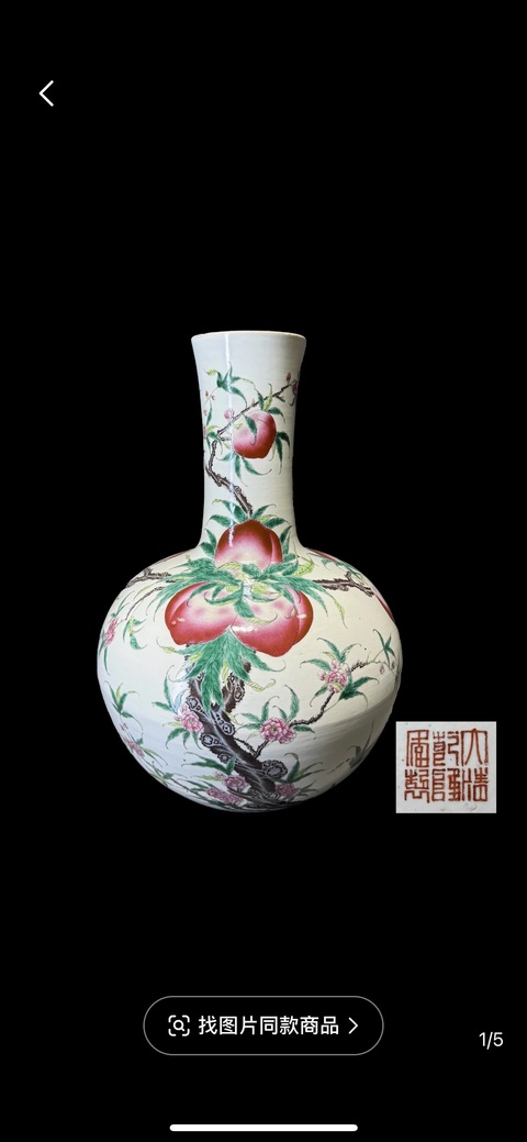 古玩陶瓷桃紋粉彩天球瓶真品鑒賞圖