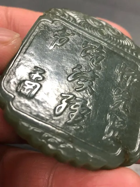 古玩玉器和田玉雕“詩文牌”真品鑒賞圖