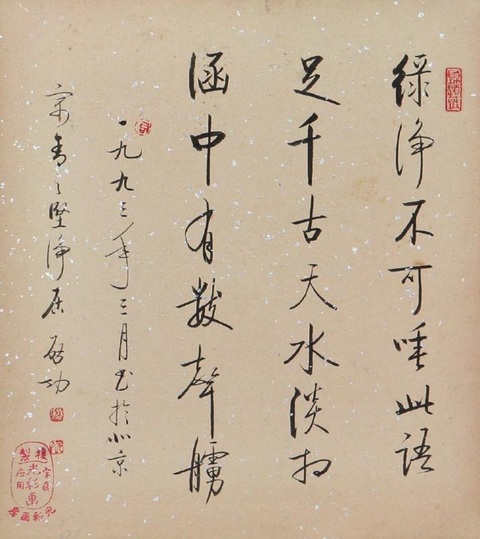 古玩字畫現(xiàn)代仿啟功古詩兩首真品鑒賞圖