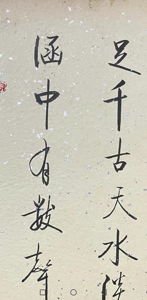 古玩字畫現(xiàn)代仿啟功古詩兩首真品鑒賞圖