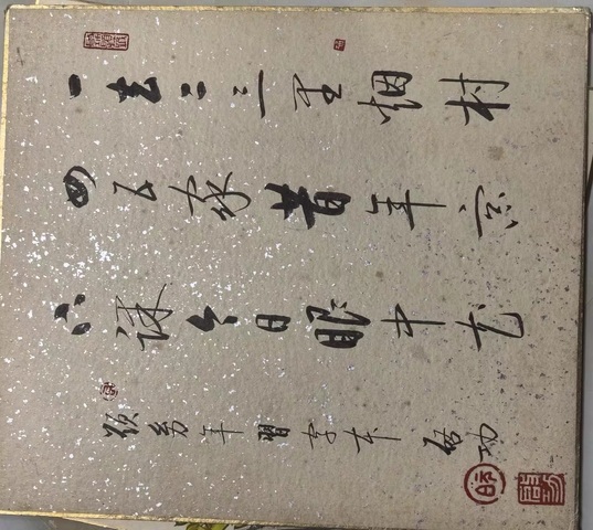 古玩字畫現(xiàn)代仿啟功古詩兩首真品鑒賞圖